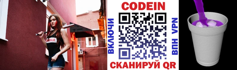 наркотики  Демидов  Кодеиновый сироп Lean Purple Drank 